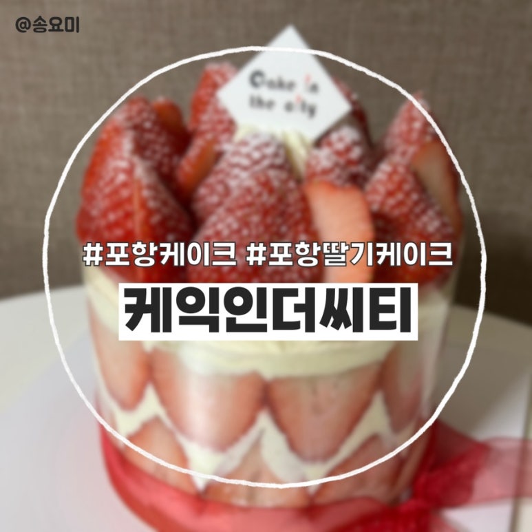 케익인더씨티 이미지