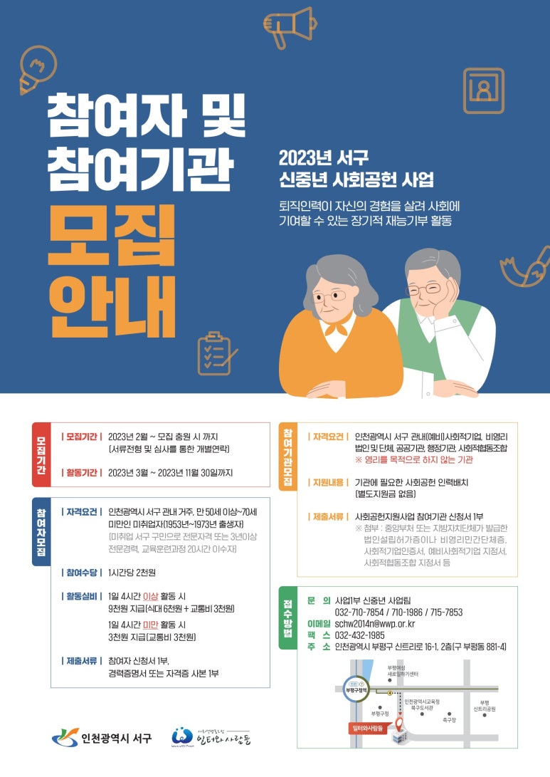 사회적협동조합 일터와 사람들 이미지