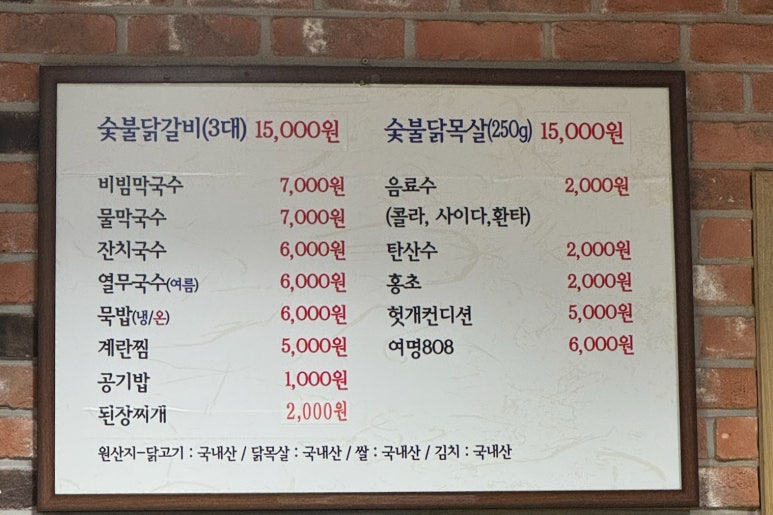 춘천숯불닭갈비계륵의꿈 이미지