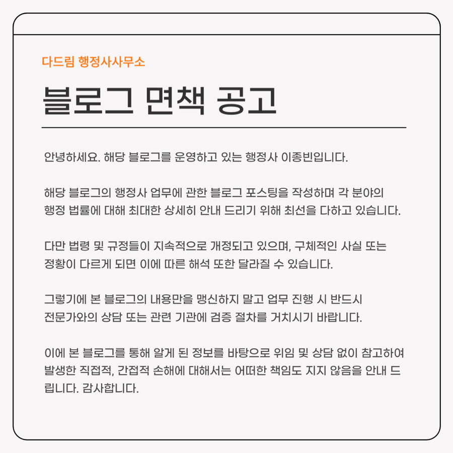 행정사사무소 이미지