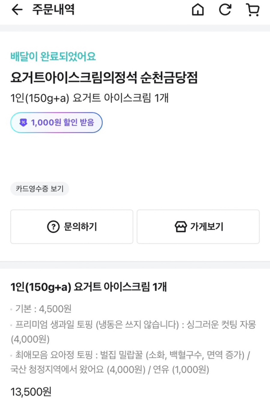 요거트아이스크림의정석순천 이미지