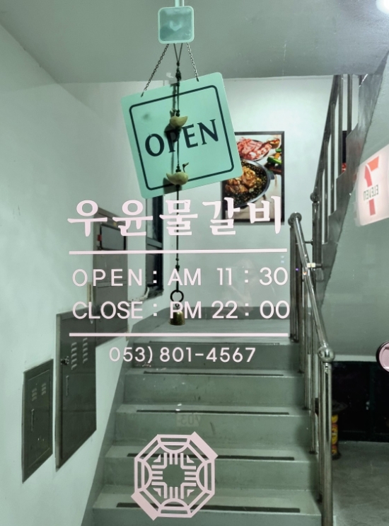 우윤물갈비 이미지