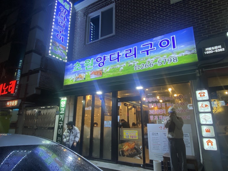 초원꼬치구이 이미지