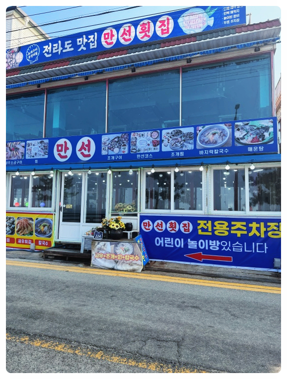 만선횟집 이미지