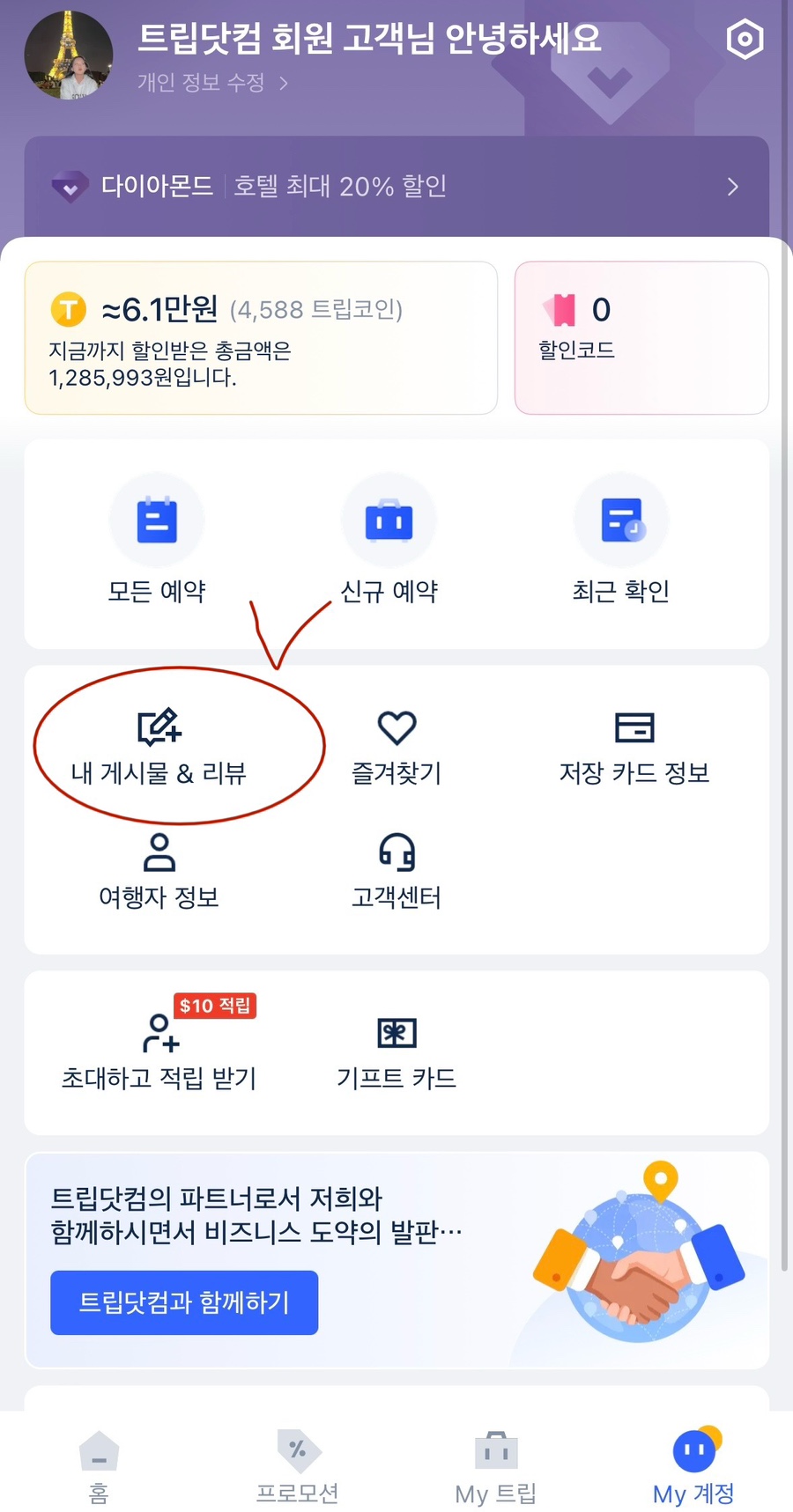광고x ⭐️누구나 여행하면서 돈버는방법⭐️ 세계여행중 130만원 절약!! Feat.트립닷컴 : 네이버 블로그