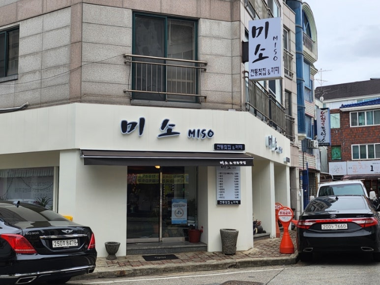 미소전통찻집 이미지
