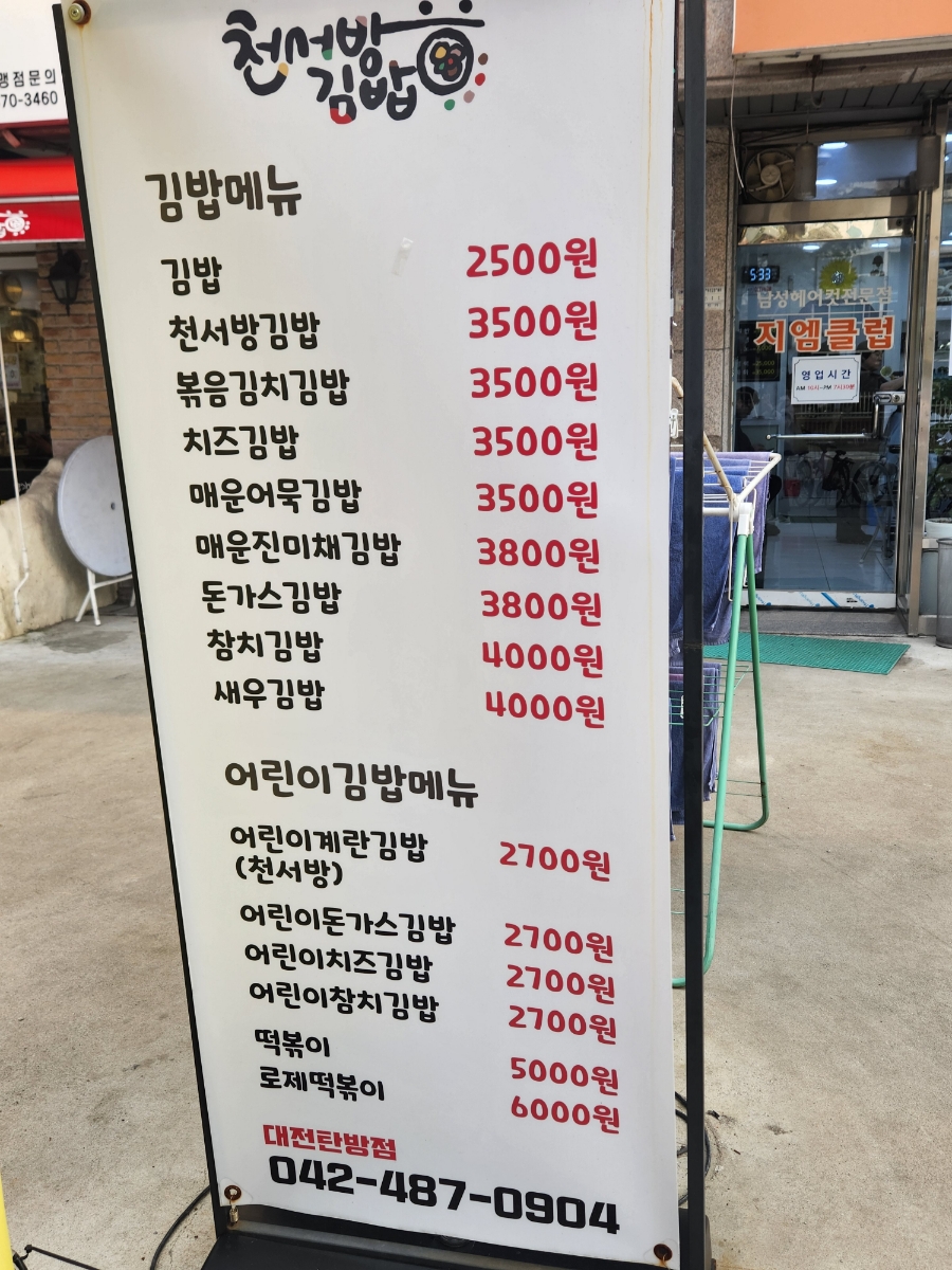 천서방김밥대전 이미지