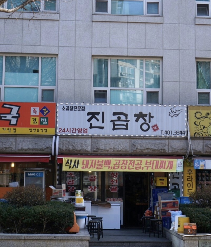 진곱창가락 이미지