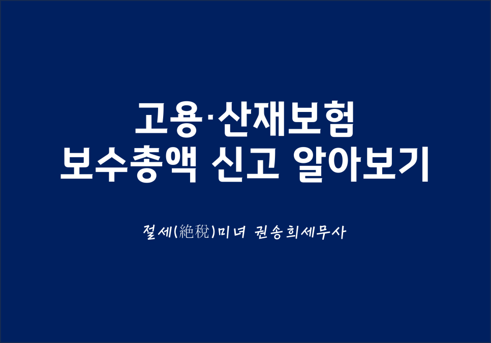 권송희세무사사무소 이미지