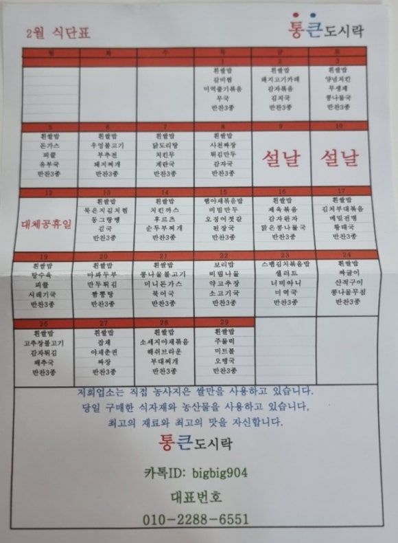 통큰도시락 이미지