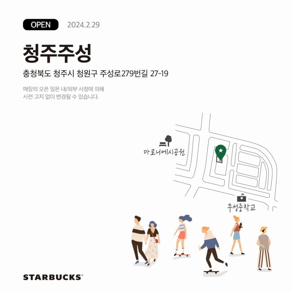 스타벅스 청주주성점 이미지