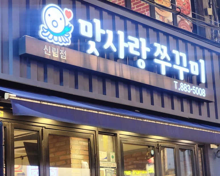 맛사랑쭈꾸미 이미지