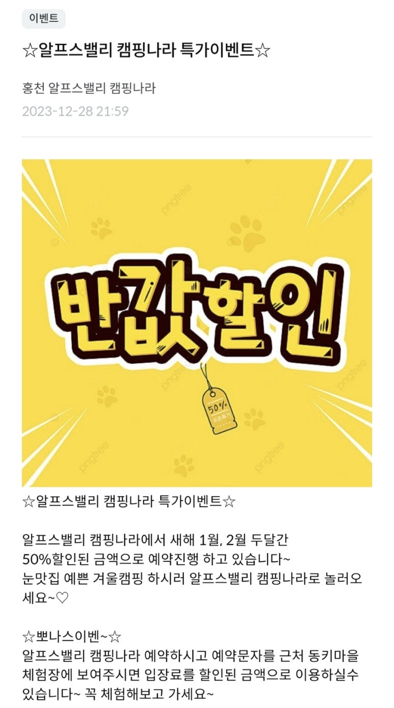 알프스밸리캠핑나라 이미지
