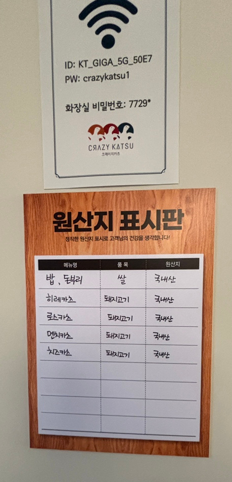 크레이지카츠광주 이미지