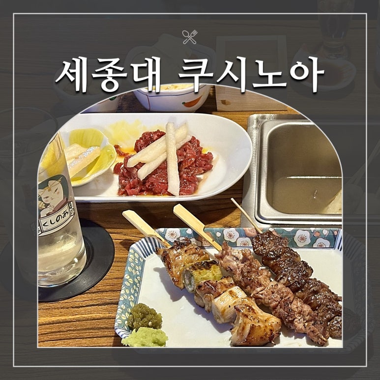 쿠시노아 세종대점 이미지