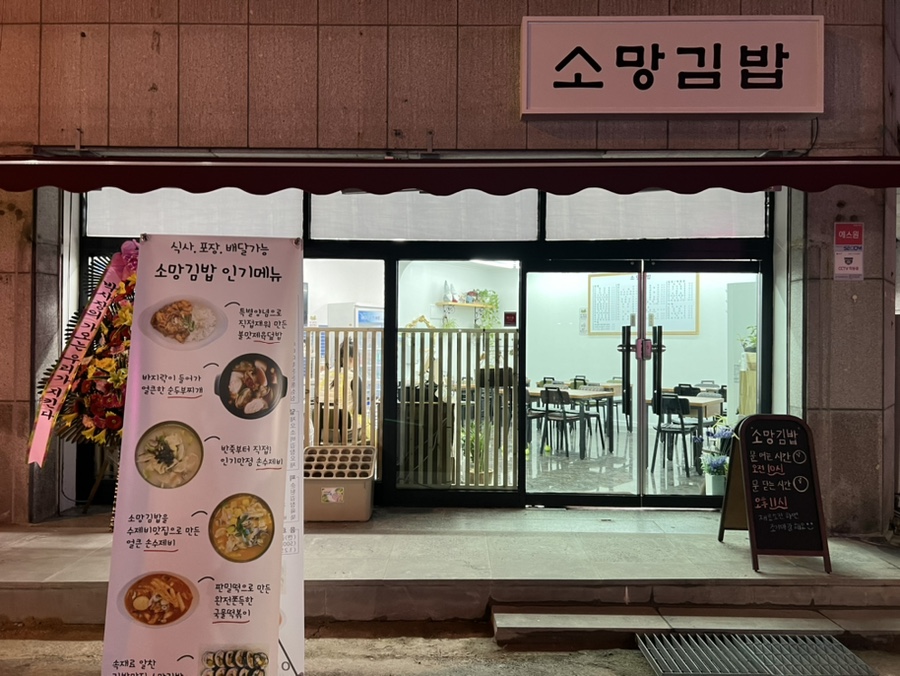소망김밥 이미지