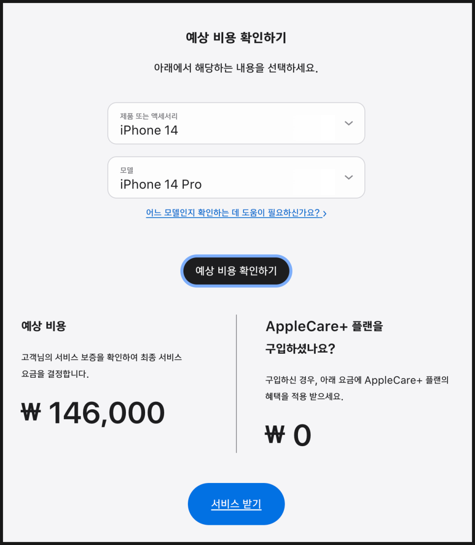 아이폰11아이폰xs아이폰8배터리교체비용 이미지