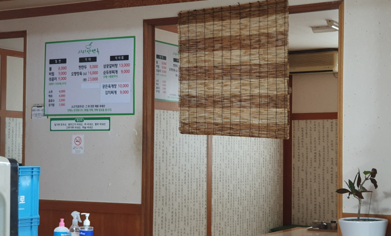 지리산면옥 이미지