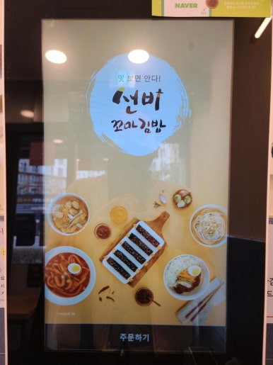 선비꼬마김밥 명지국제신도시점 이미지