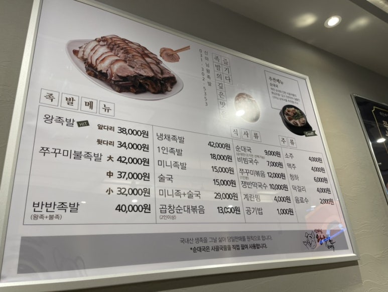 신마님왕족발 이미지
