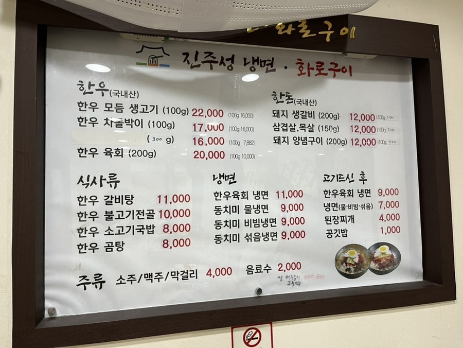 진주성냉면화로구이 이미지