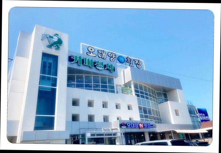 오대양횟집 이미지