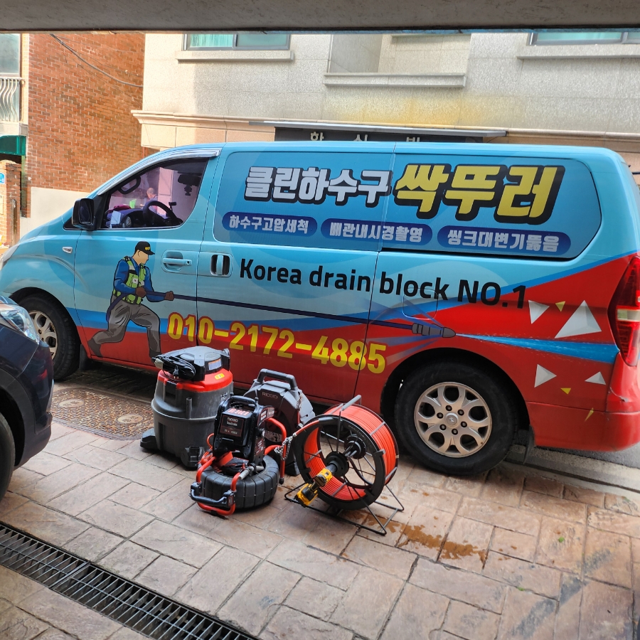 하수구막힘싱크대막힘변기막힘뚫음클린하수구24 이미지