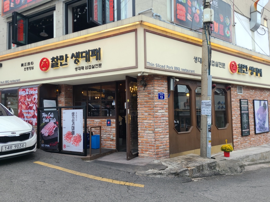 찰만생대패대패만 이미지