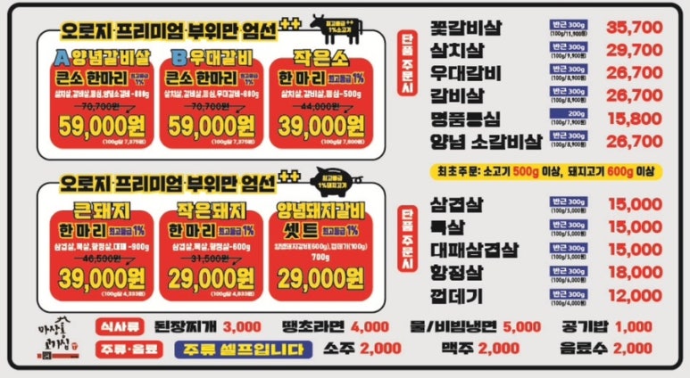 마장동고기집 이미지