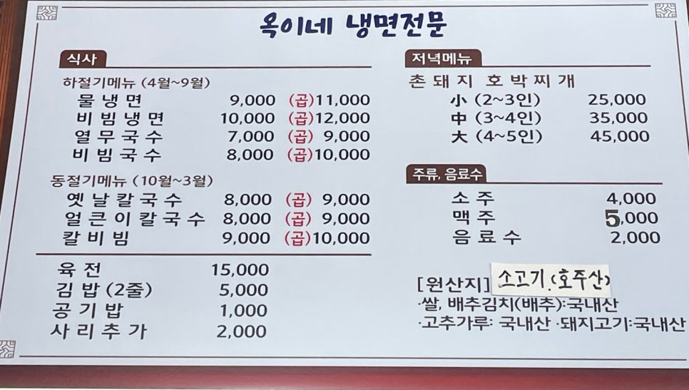 옥이네냉면 이미지