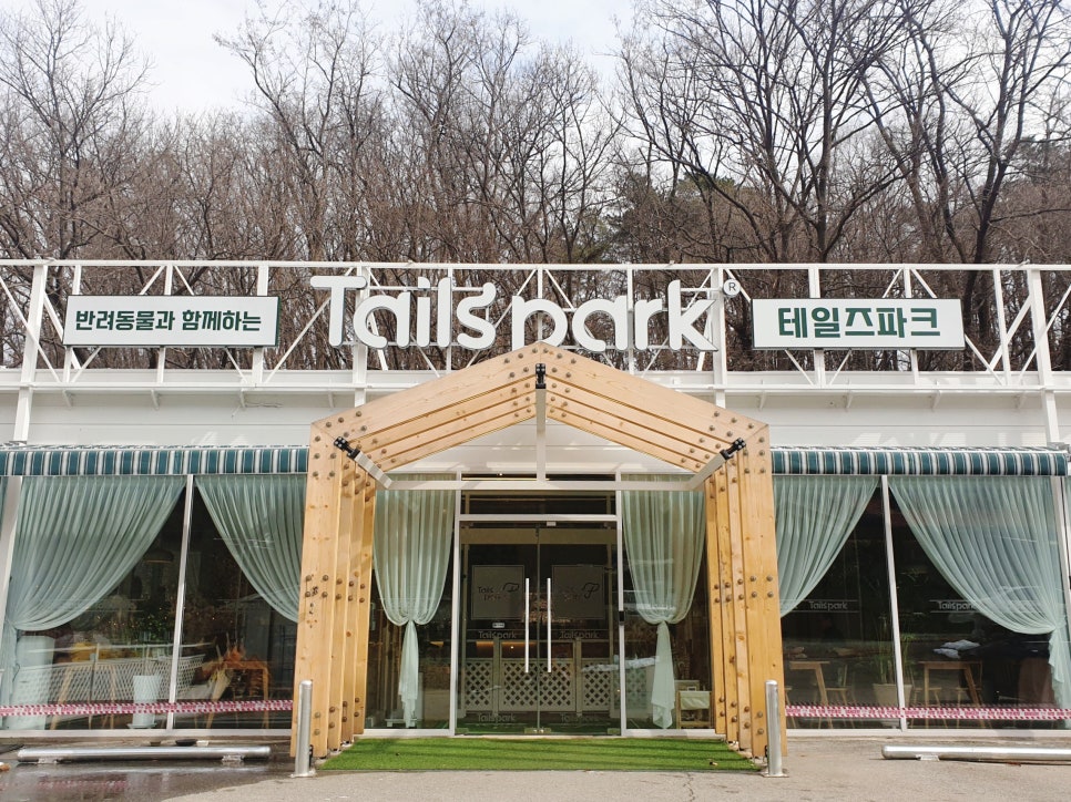 테일즈 파크 이미지