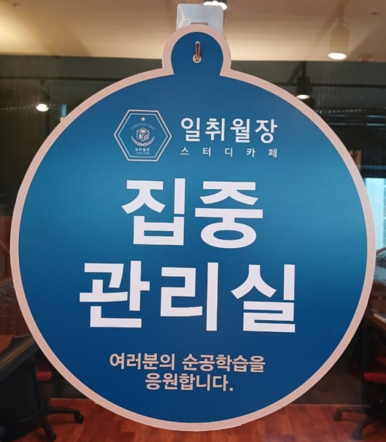 일취월장관리형스터디카페다산점 이미지
