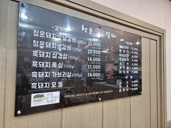 청운숯불갈비 이미지