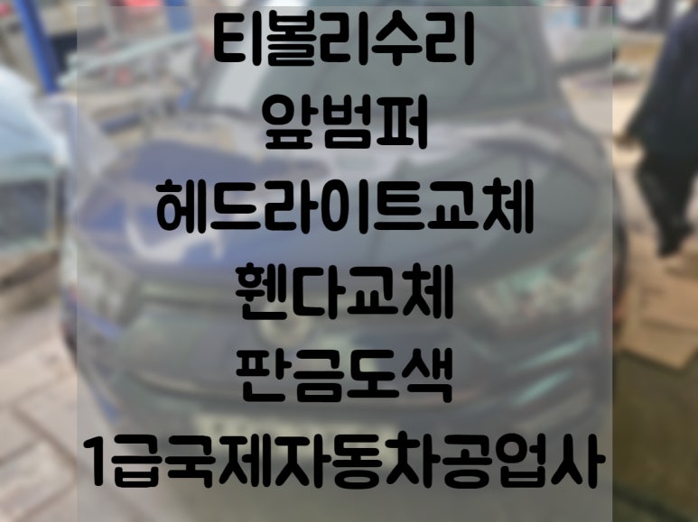 국제자동차공업사 이미지