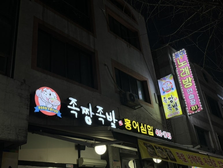 족짱족발 이미지