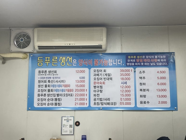 등푸른생선집 남구청점 이미지