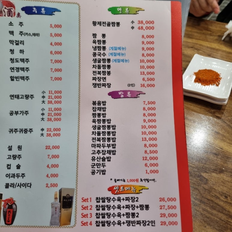 황제짜장&양꼬치 이미지