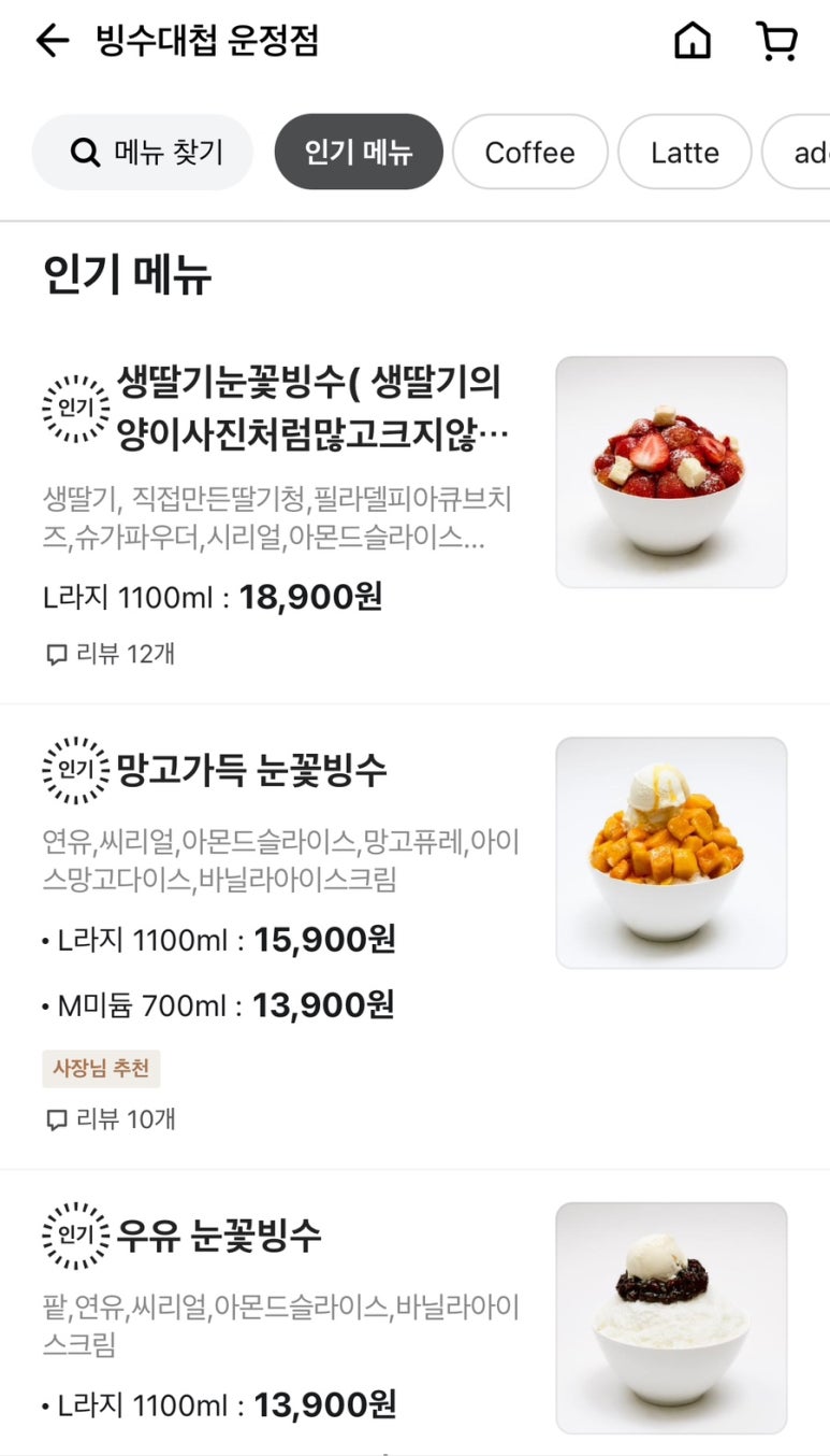 빙수대첩 이미지