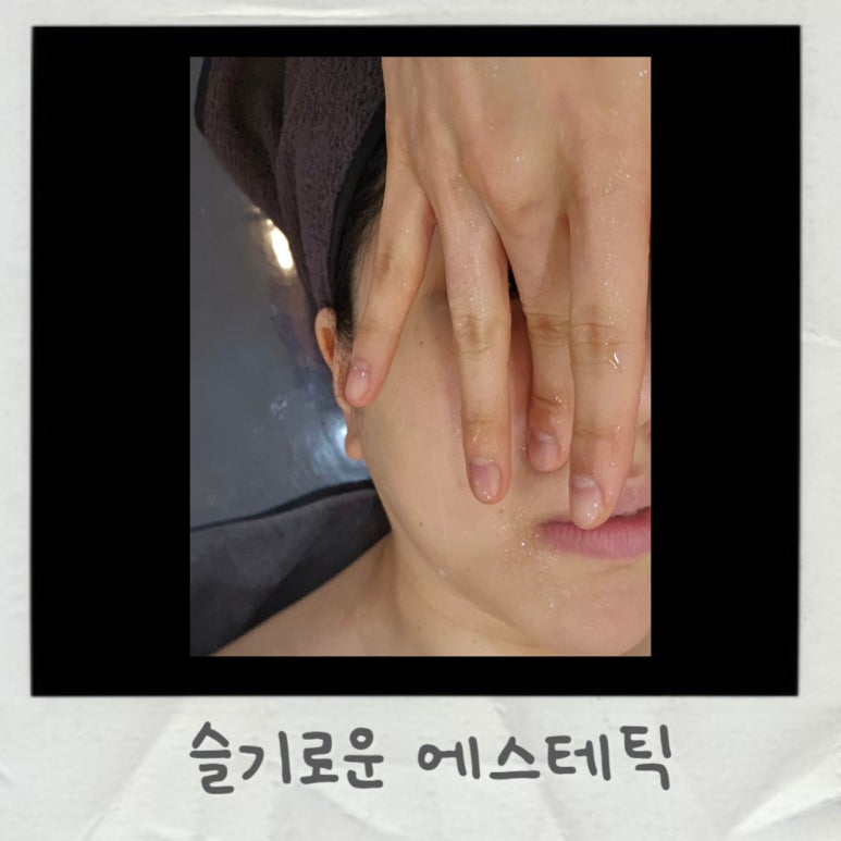 슬기로운에스테틱 이미지