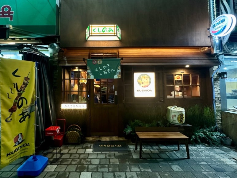 쿠시노아 세종대점 이미지