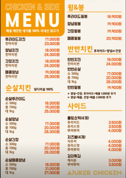 아주커치킨무선점 이미지