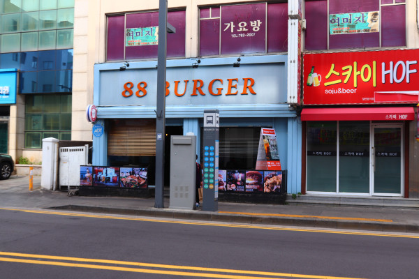 88버거 이미지