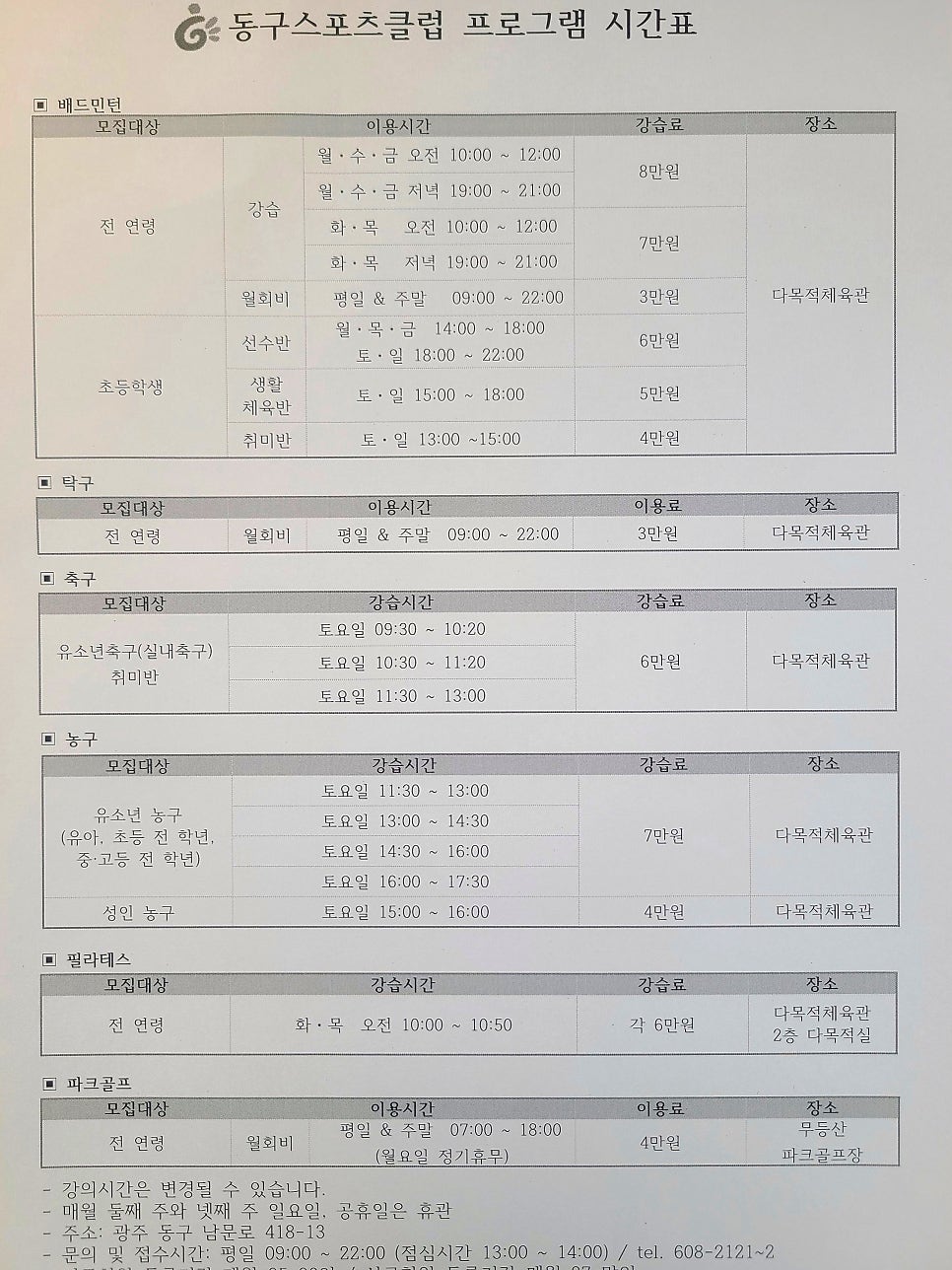 동구스포츠클럽 이미지