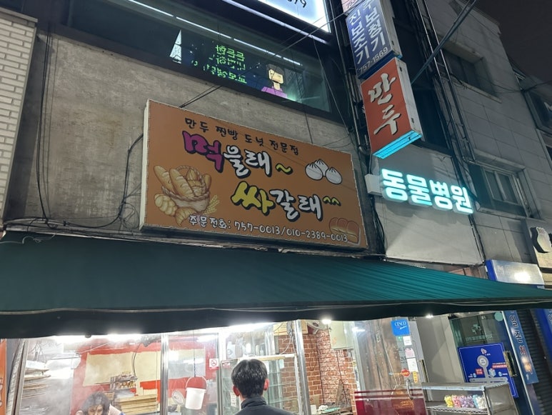 먹을래싸갈래 이미지