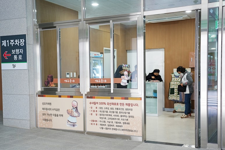 성모자애원메주동네 이미지