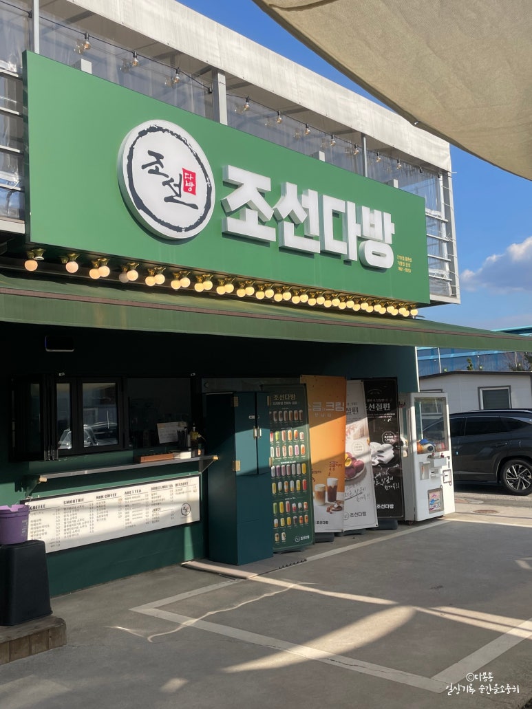 조선다방율촌 이미지