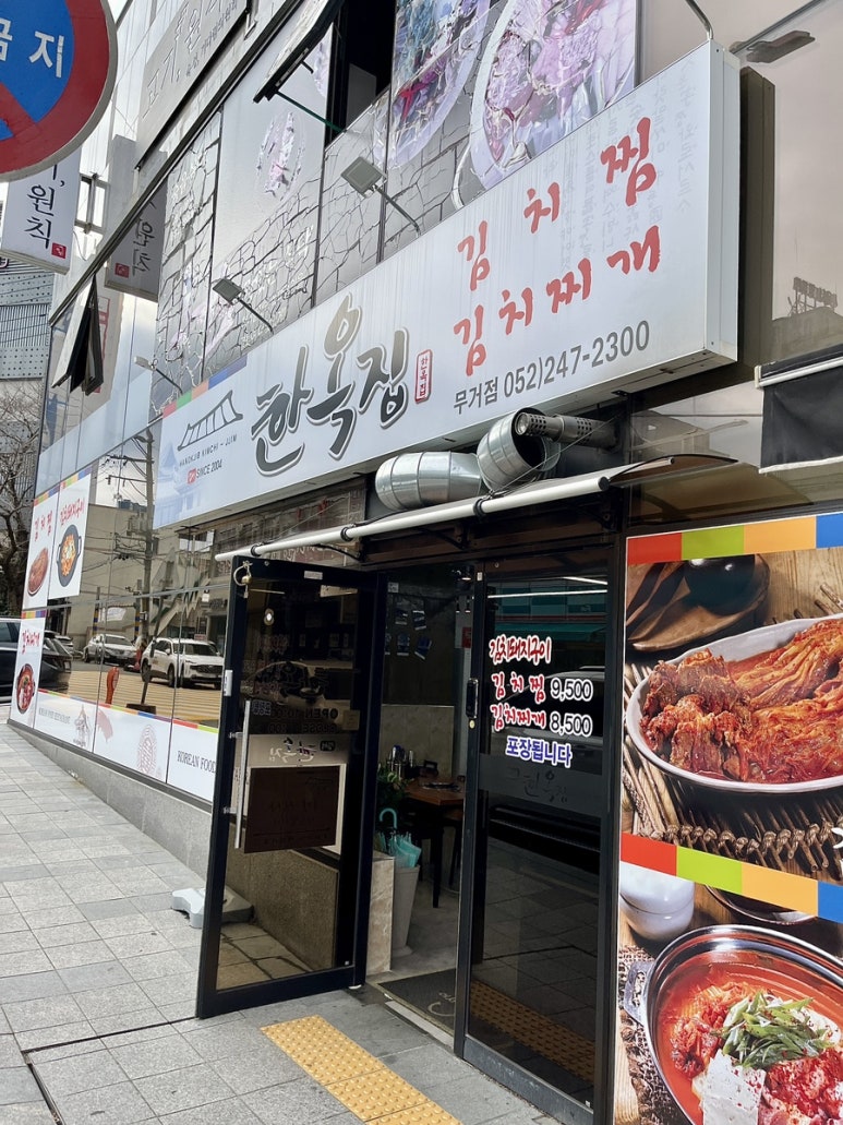 한옥집 무거점 이미지