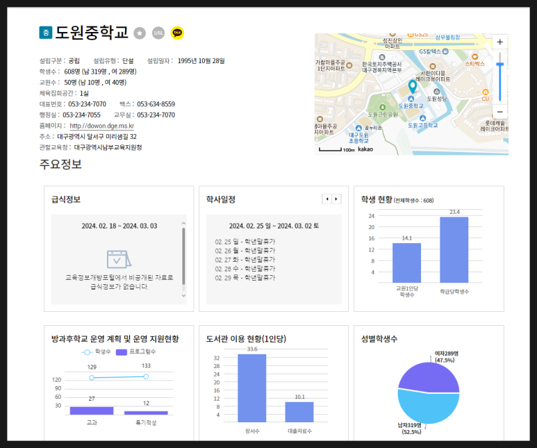 대구도원중학교 이미지