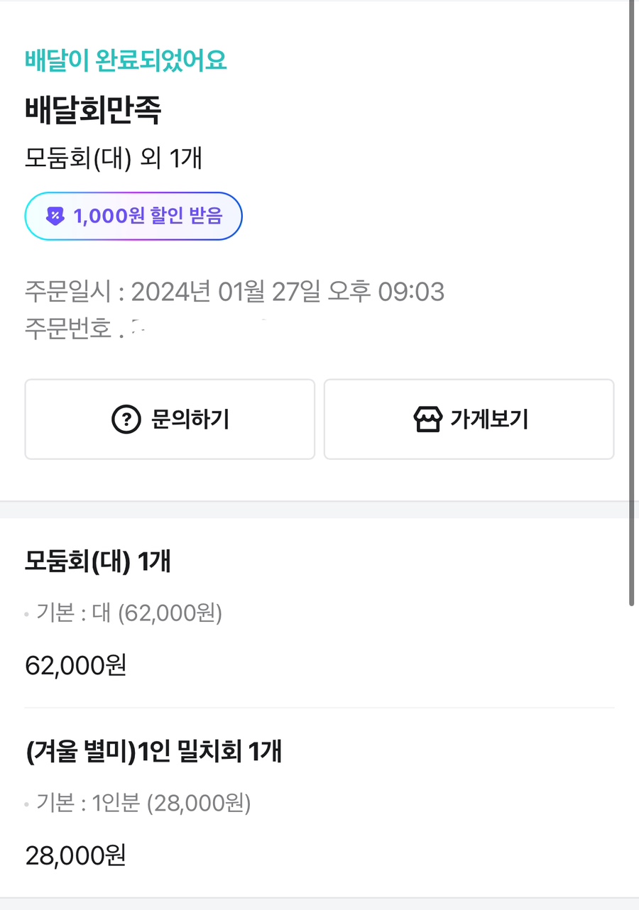 배달회만족 이미지