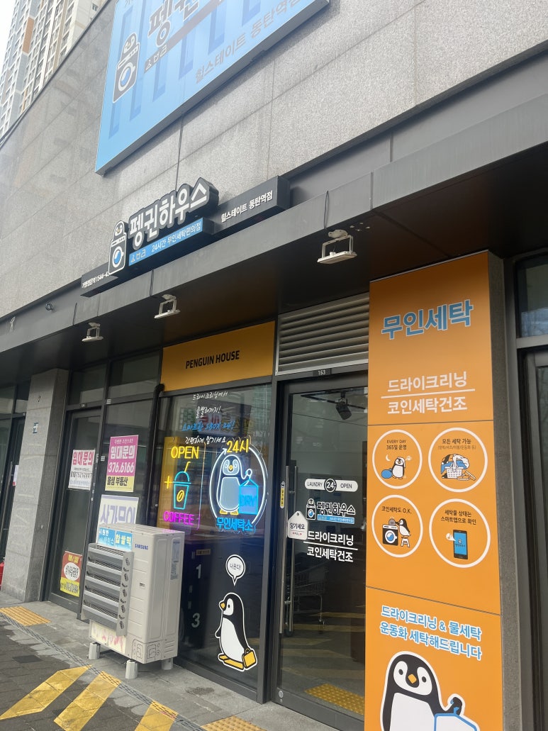 런드리24힐스테이트 이미지